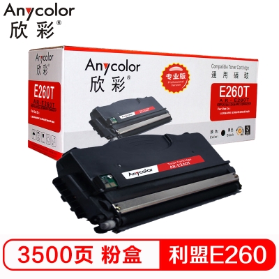 欣彩（Anycolor）E260粉盒（專(zhuān)業(yè)版）AR-E260T墨粉盒 適用利盟E260 A21P LEXMARK E260 E260D E360D E462dtn